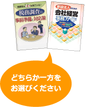 どちらか一方をお選びください