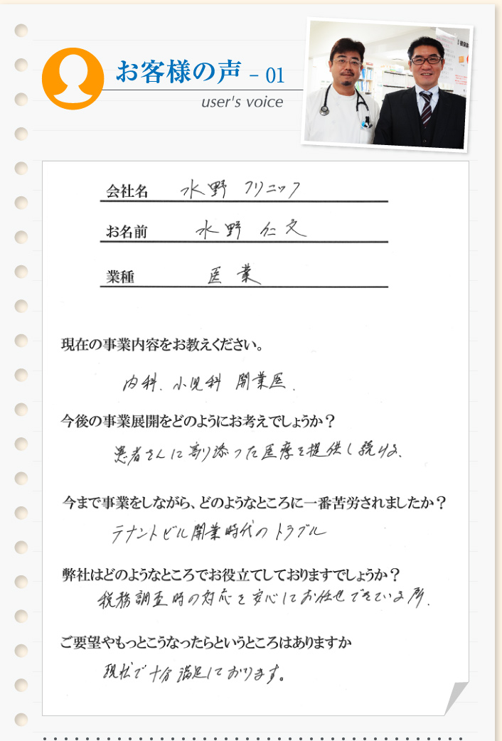 お客様の声- 01 user's voice