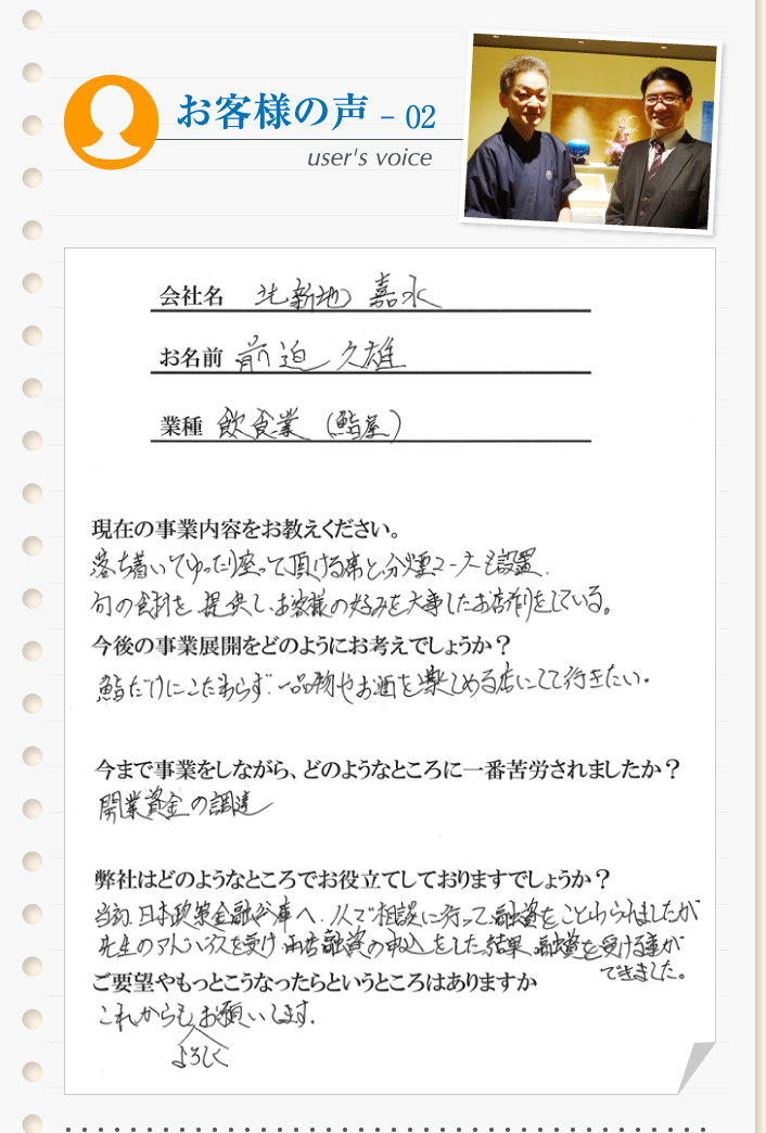 お客様の声- 02 user's voice