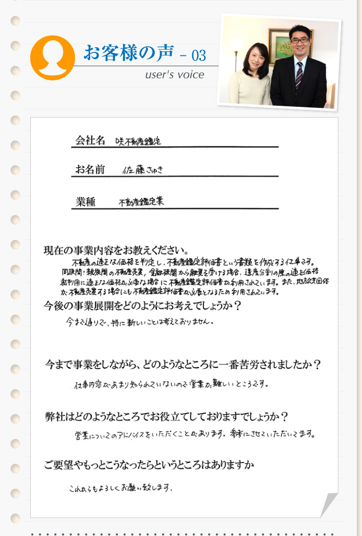 お客様の声- 03 user's voice