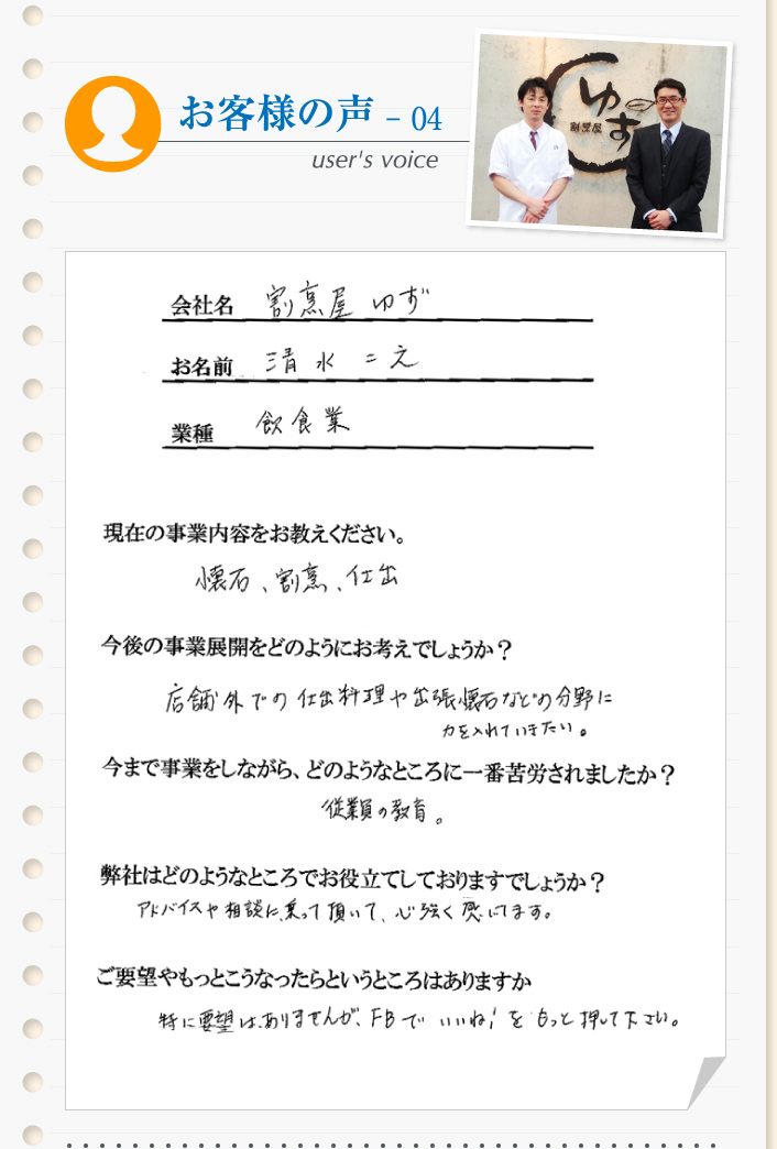 お客様の声- 04 user's voice